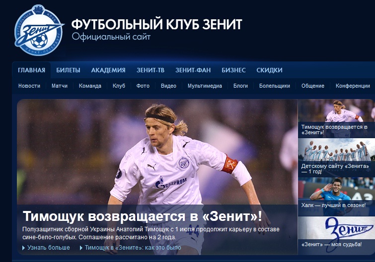 Tyimoscsuk a Zenitnél folytatja pályafutását - Fotó: fc-zenit.ru